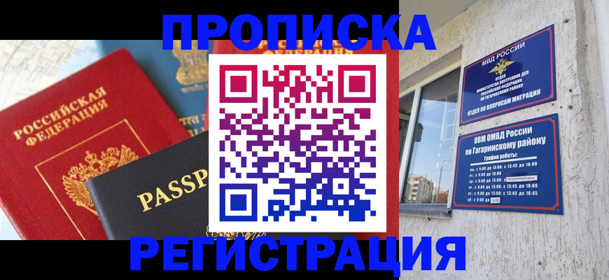 временная регистрация для школы в Набережных Челнах