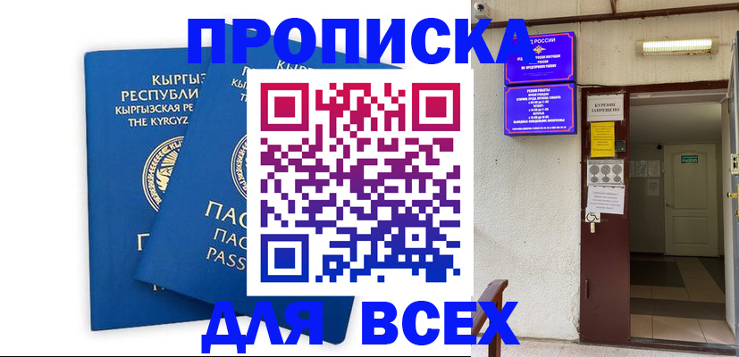 временная регистрация для школы в Набережных Челнах