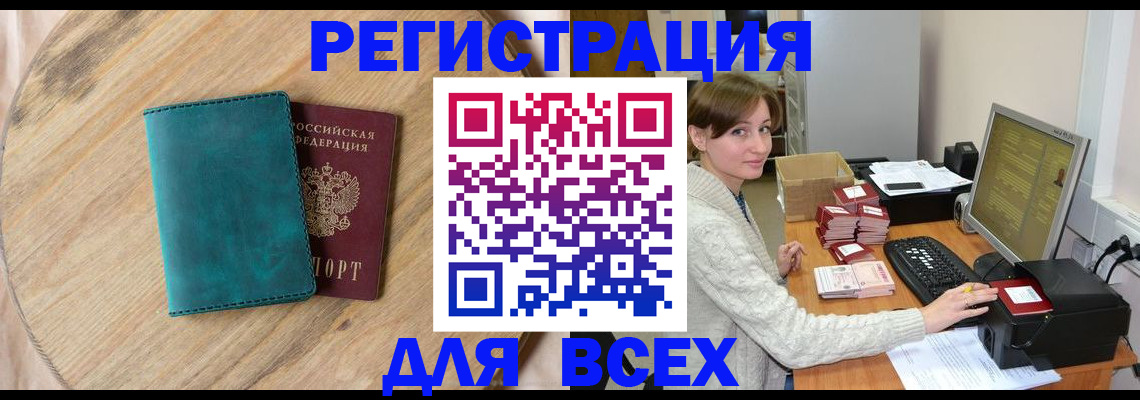прописка гарантия в Набережных Челнах